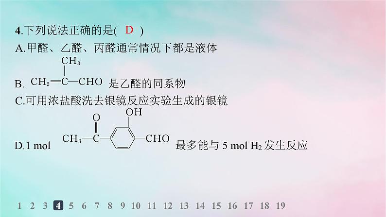 新教材2023_2024学年高中化学第3章烃的衍生物第3节醛酮分层作业课件新人教版选择性必修305