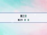 新教材2023_2024学年高中化学第3章烃的衍生物第3节醛酮课件新人教版选择性必修3
