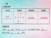 新教材2023_2024学年高中化学第3章烃的衍生物第3节醛酮课件新人教版选择性必修3