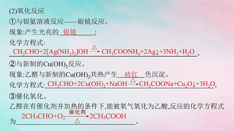 新教材2023_2024学年高中化学第3章烃的衍生物第3节醛酮课件新人教版选择性必修307