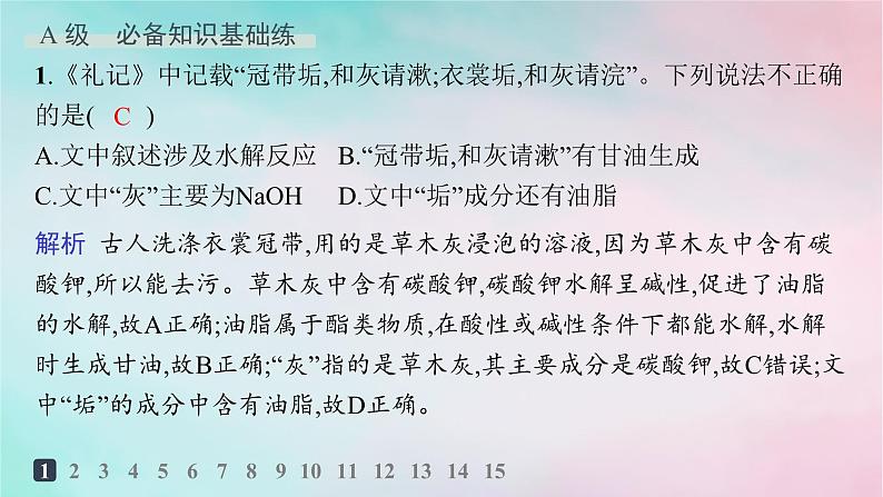 新教材2023_2024学年高中化学第3章烃的衍生物第4节羧酸羧酸衍生物第2课时羧酸衍生物分层作业课件新人教版选择性必修3第2页