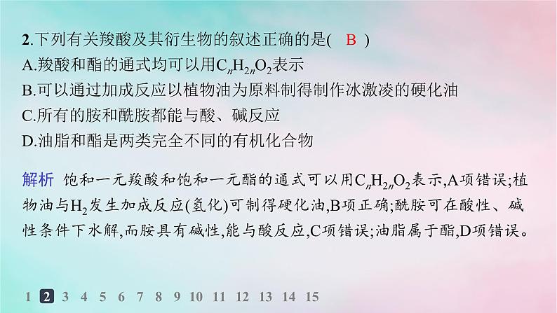 新教材2023_2024学年高中化学第3章烃的衍生物第4节羧酸羧酸衍生物第2课时羧酸衍生物分层作业课件新人教版选择性必修3第3页