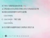 新教材2023_2024学年高中化学第3章烃的衍生物第4节羧酸羧酸衍生物第2课时羧酸衍生物分层作业课件新人教版选择性必修3