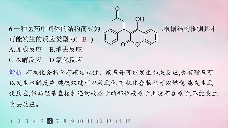 新教材2023_2024学年高中化学第3章烃的衍生物第4节羧酸羧酸衍生物第2课时羧酸衍生物分层作业课件新人教版选择性必修3第8页