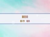 新教材2023_2024学年高中化学第4章生物大分子第1节糖类分层作业课件新人教版选择性必修3