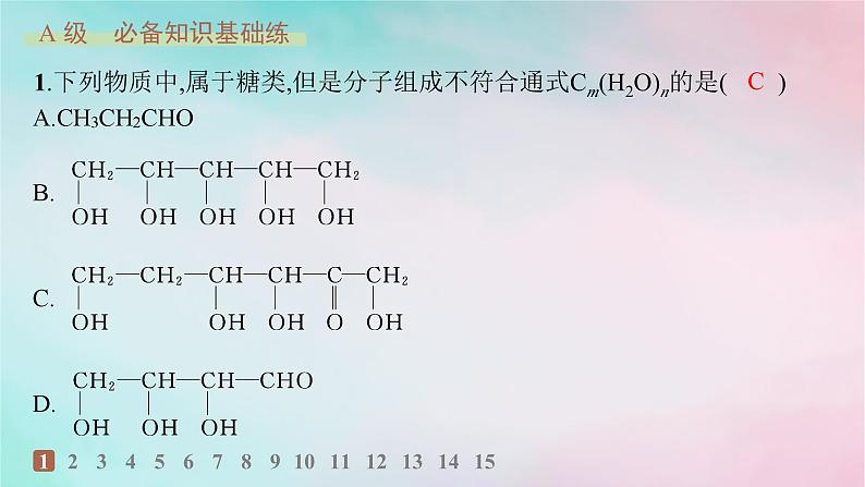 新教材2023_2024学年高中化学第4章生物大分子第1节糖类分层作业课件新人教版选择性必修302