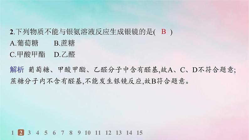 新教材2023_2024学年高中化学第4章生物大分子第1节糖类分层作业课件新人教版选择性必修304