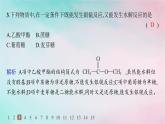 新教材2023_2024学年高中化学第4章生物大分子第1节糖类分层作业课件新人教版选择性必修3