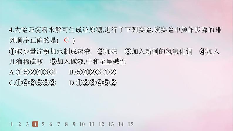 新教材2023_2024学年高中化学第4章生物大分子第1节糖类分层作业课件新人教版选择性必修306