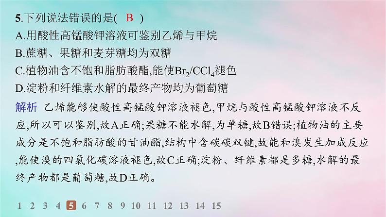 新教材2023_2024学年高中化学第4章生物大分子第1节糖类分层作业课件新人教版选择性必修308