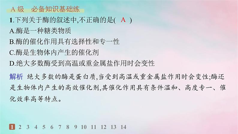 新教材2023_2024学年高中化学第4章生物大分子第2节蛋白质分层作业课件新人教版选择性必修3第2页