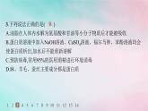 新教材2023_2024学年高中化学第4章生物大分子第2节蛋白质分层作业课件新人教版选择性必修3