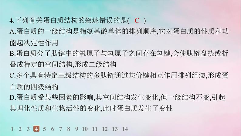 新教材2023_2024学年高中化学第4章生物大分子第2节蛋白质分层作业课件新人教版选择性必修3第6页