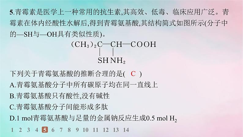 新教材2023_2024学年高中化学第4章生物大分子第2节蛋白质分层作业课件新人教版选择性必修3第8页