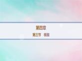 新教材2023_2024学年高中化学第4章生物大分子第3节核酸分层作业课件新人教版选择性必修3