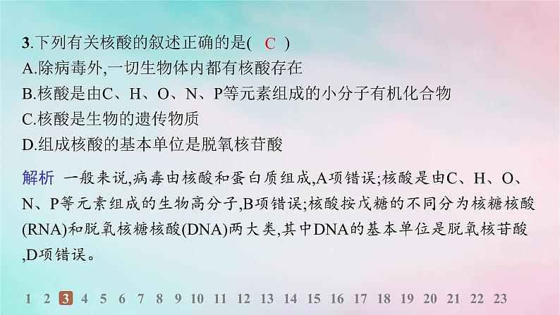 新教材2023_2024学年高中化学第4章生物大分子第3节核酸分层作业课件新人教版选择性必修3第4页