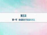 新教材2023_2024学年高中化学第5章合成高分子第1节合成高分子的基本方法分层作业课件新人教版选择性必修3