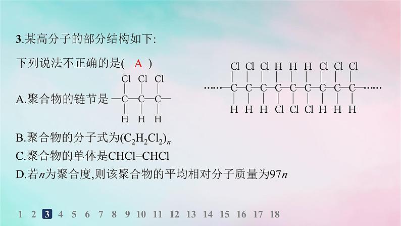 新教材2023_2024学年高中化学第5章合成高分子第1节合成高分子的基本方法分层作业课件新人教版选择性必修304