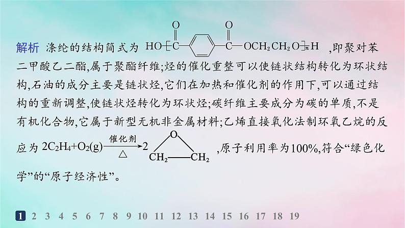 新教材2023_2024学年高中化学第5章合成高分子第2节高分子材料分层作业课件新人教版选择性必修3第3页