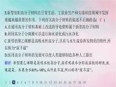 新教材2023_2024学年高中化学第5章合成高分子第2节高分子材料分层作业课件新人教版选择性必修3