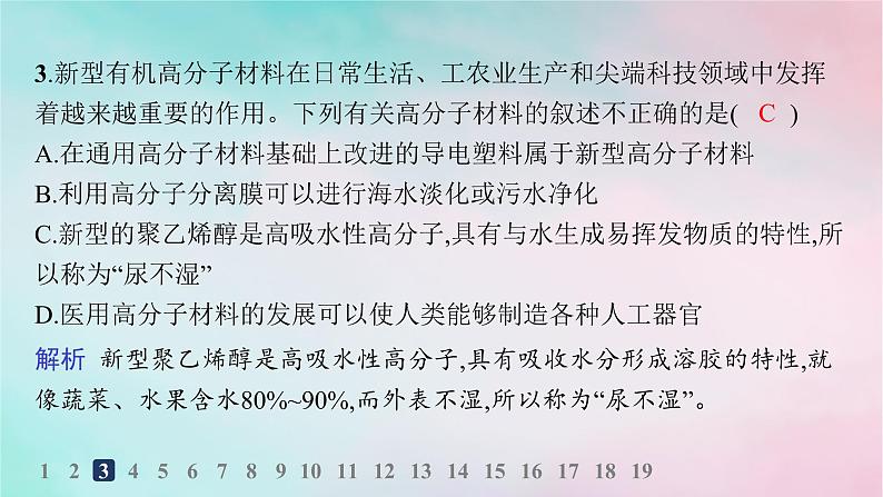 新教材2023_2024学年高中化学第5章合成高分子第2节高分子材料分层作业课件新人教版选择性必修3第5页