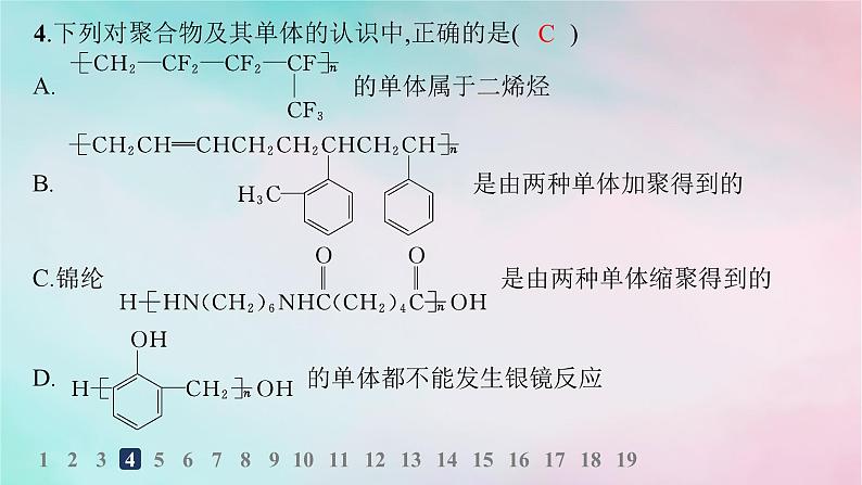 新教材2023_2024学年高中化学第5章合成高分子第2节高分子材料分层作业课件新人教版选择性必修3第6页