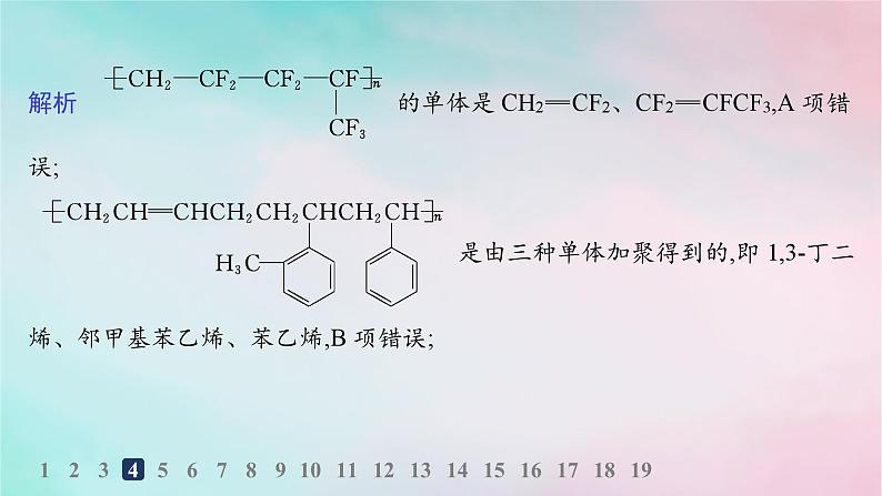 新教材2023_2024学年高中化学第5章合成高分子第2节高分子材料分层作业课件新人教版选择性必修3第7页