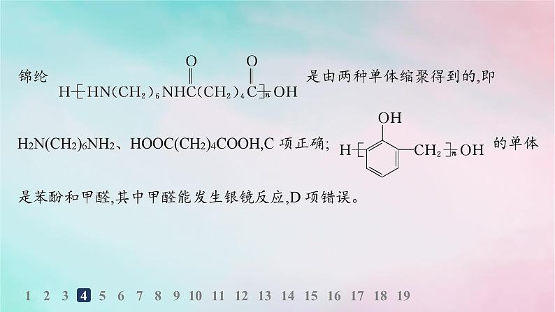 新教材2023_2024学年高中化学第5章合成高分子第2节高分子材料分层作业课件新人教版选择性必修3第8页