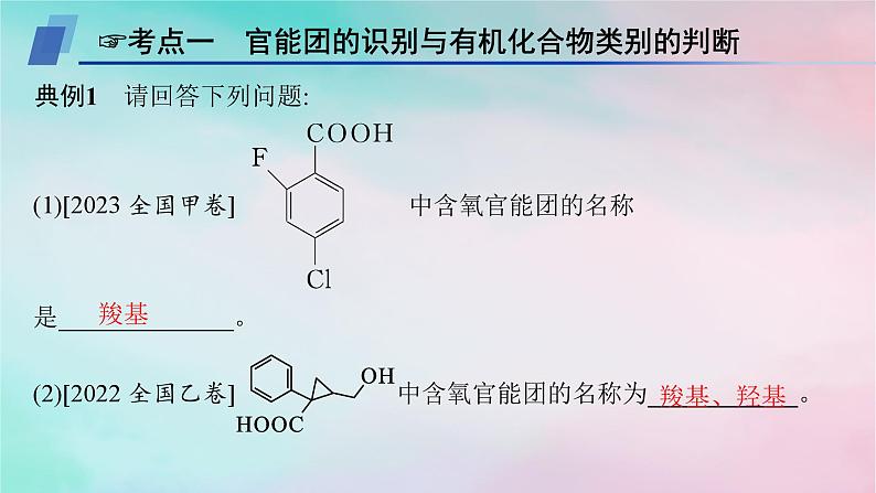 新教材2023_2024学年高中化学第1章有机化合物的结构特点与研究方法章末复习课课件新人教版选择性必修3第2页