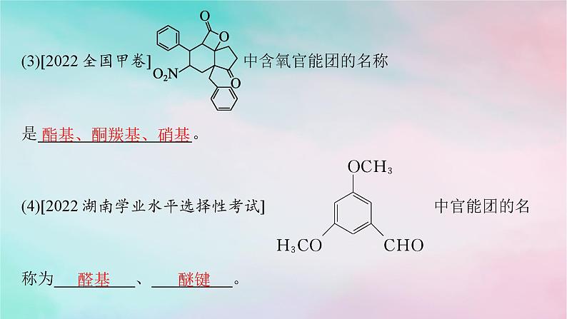 新教材2023_2024学年高中化学第1章有机化合物的结构特点与研究方法章末复习课课件新人教版选择性必修3第3页