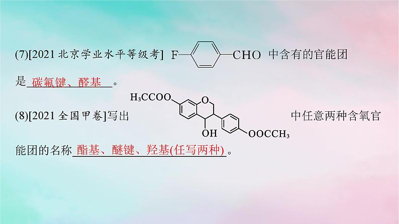 新教材2023_2024学年高中化学第1章有机化合物的结构特点与研究方法章末复习课课件新人教版选择性必修3第5页