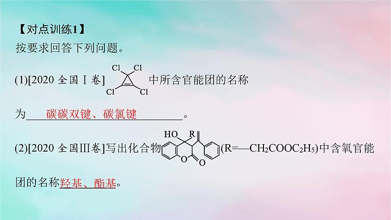 新教材2023_2024学年高中化学第1章有机化合物的结构特点与研究方法章末复习课课件新人教版选择性必修3第6页