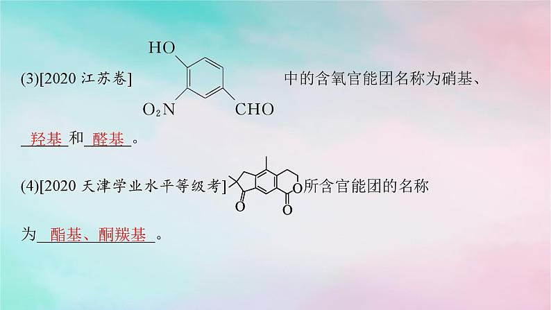 新教材2023_2024学年高中化学第1章有机化合物的结构特点与研究方法章末复习课课件新人教版选择性必修3第7页