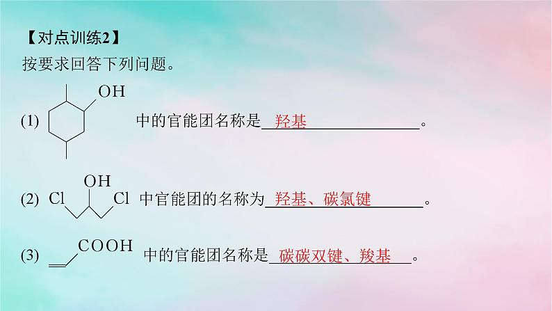 新教材2023_2024学年高中化学第1章有机化合物的结构特点与研究方法章末复习课课件新人教版选择性必修3第8页