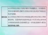 新教材2023_2024学年高中化学第1章有机化合物的结构特点与研究方法第1节有机化合物的结构特点第2课时有机化合物中的共价键及同分异构现象课件新人教版选择性必修3