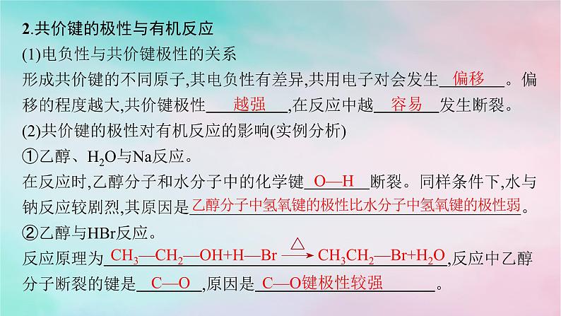 新教材2023_2024学年高中化学第1章有机化合物的结构特点与研究方法第1节有机化合物的结构特点第2课时有机化合物中的共价键及同分异构现象课件新人教版选择性必修3第8页