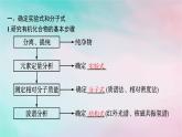 新教材2023_2024学年高中化学第1章有机化合物的结构特点与研究方法第2节研究有机化合物的一般方法第2课时有机化合物实验式分子式和分子结构的确定课件新人教版选择性必修3