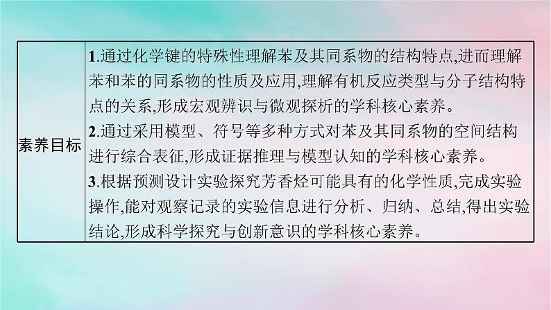 新教材2023_2024学年高中化学第2章烃第3节芳香烃课件新人教版选择性必修303