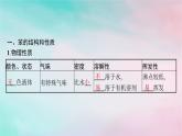 新教材2023_2024学年高中化学第2章烃第3节芳香烃课件新人教版选择性必修3
