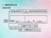 新教材2023_2024学年高中化学第3章烃的衍生物第4节羧酸羧酸衍生物第1课时羧酸课件新人教版选择性必修3