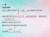 新教材2023_2024学年高中化学第3章烃的衍生物第4节羧酸羧酸衍生物第2课时羧酸衍生物课件新人教版选择性必修3