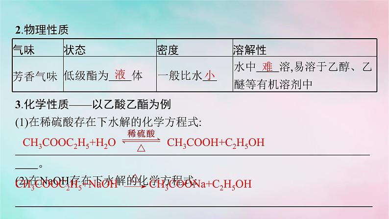 新教材2023_2024学年高中化学第3章烃的衍生物第4节羧酸羧酸衍生物第2课时羧酸衍生物课件新人教版选择性必修306