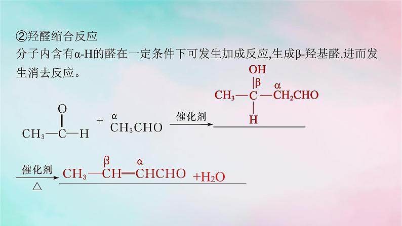 新教材2023_2024学年高中化学第3章烃的衍生物第5节有机合成第1课时有机合成的主要任务课件新人教版选择性必修307