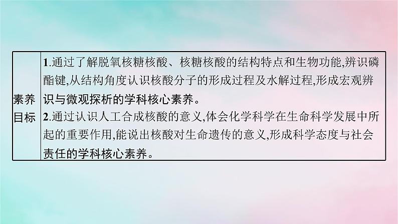 新教材2023_2024学年高中化学第4章生物大分子第3节核酸课件新人教版选择性必修3第3页