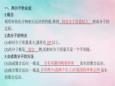 新教材2023_2024学年高中化学第5章合成高分子第1节合成高分子的基本方法课件新人教版选择性必修3