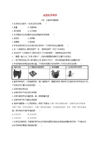 高中第1节 走进化学科学随堂练习题