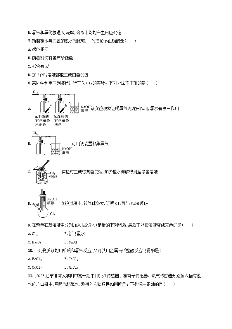 新教材2023_2024学年高中化学第1章认识化学科学分层作业3研究物质性质的基本程序鲁科版必修第一册第2页