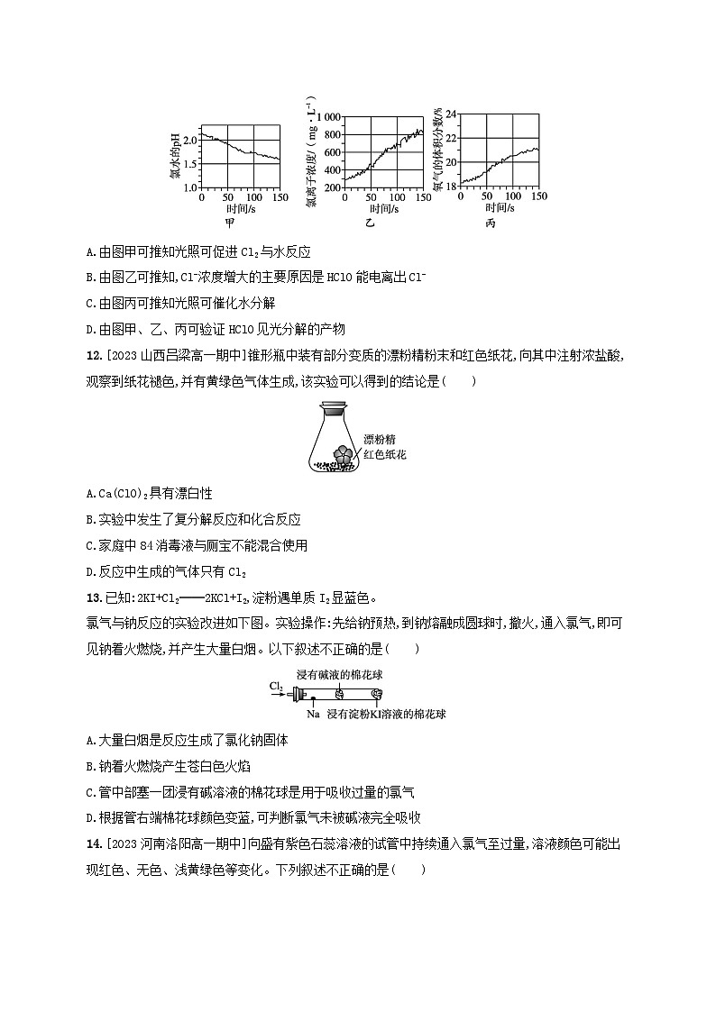 新教材2023_2024学年高中化学第1章认识化学科学分层作业3研究物质性质的基本程序鲁科版必修第一册第3页