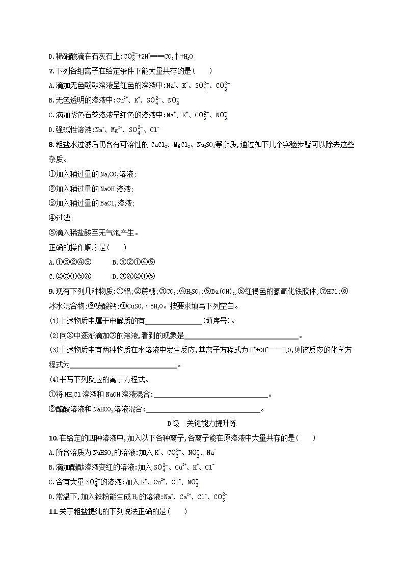 新教材2023_2024学年高中化学第2章元素与物质世界分层作业10离子反应鲁科版必修第一册第2页