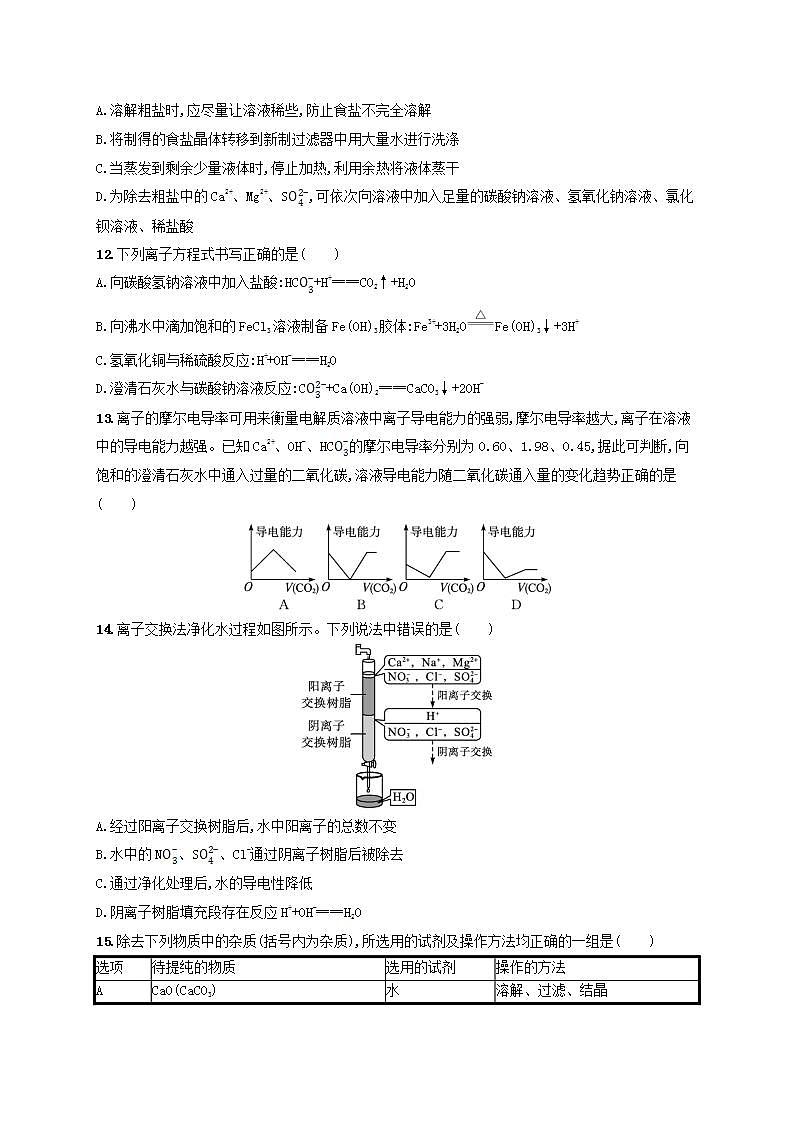 新教材2023_2024学年高中化学第2章元素与物质世界分层作业10离子反应鲁科版必修第一册第3页